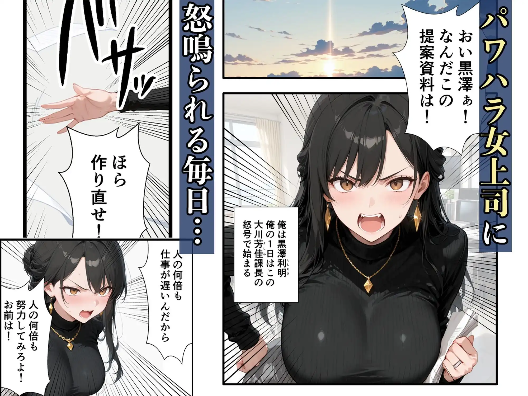 パワハラ人妻上司 復讐NTR調教 〜弱みを握られて言いなりに〜 - サンプル1