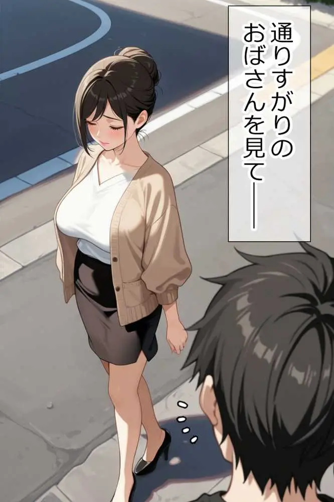 隣りのおばさん、マンコ貸してくれる。 おば肉にピュッピュしてたら俺のマンコになるって全力で媚びてきた - ページ10