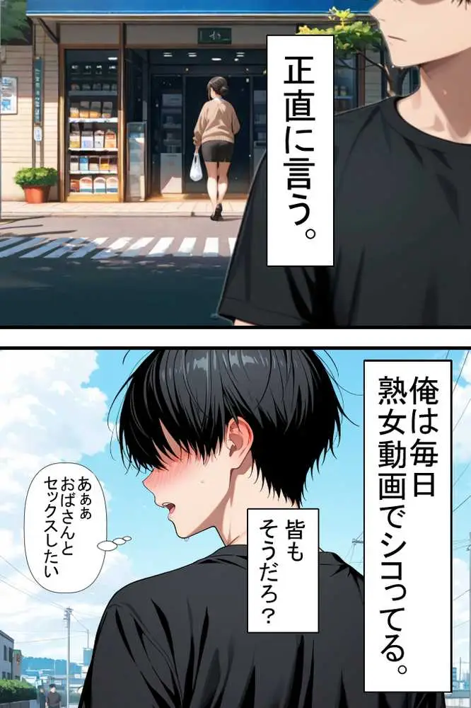隣りのおばさん、マンコ貸してくれる。 おば肉にピュッピュしてたら俺のマンコになるって全力で媚びてきた - ページ14