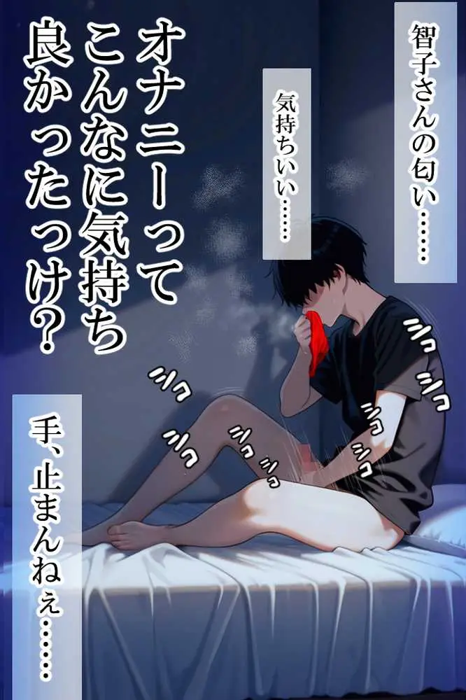 隣りのおばさん、マンコ貸してくれる。 おば肉にピュッピュしてたら俺のマンコになるって全力で媚びてきた - ページ25