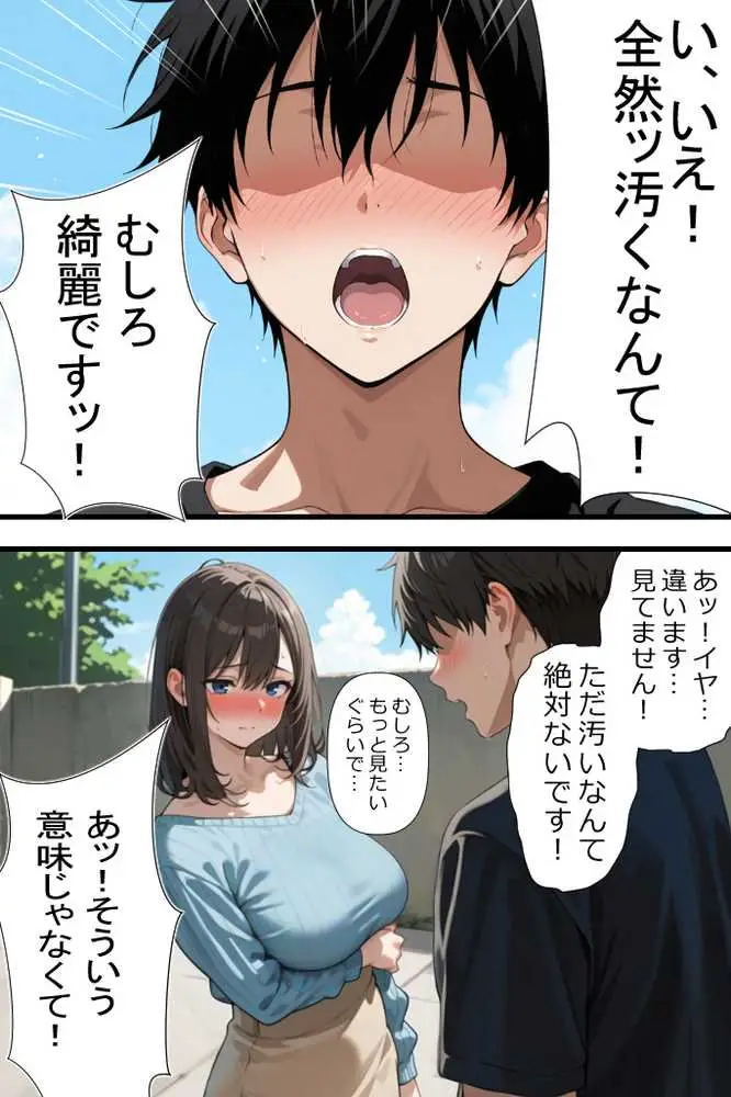 隣りのおばさん、マンコ貸してくれる。 おば肉にピュッピュしてたら俺のマンコになるって全力で媚びてきた - ページ42