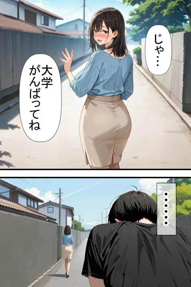 隣りのおばさん、マンコ貸してくれる。 おば肉にピュッピュしてたら俺のマンコになるって全力で媚びてきた - ページ47