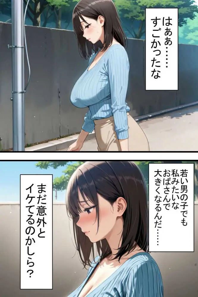 隣りのおばさん、マンコ貸してくれる。 おば肉にピュッピュしてたら俺のマンコになるって全力で媚びてきた - ページ49