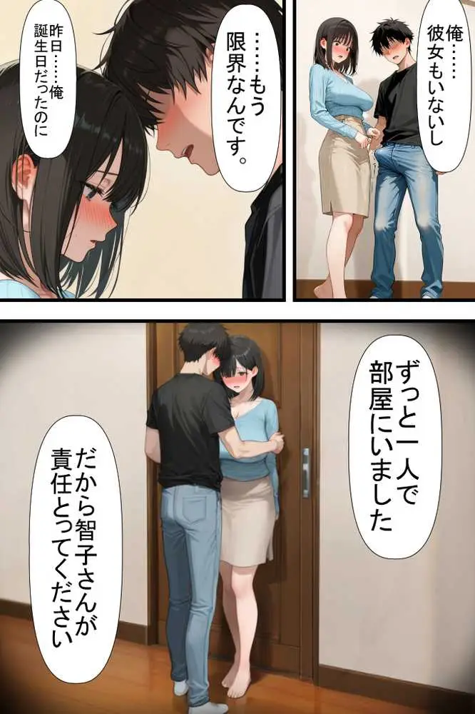 隣りのおばさん、マンコ貸してくれる。 おば肉にピュッピュしてたら俺のマンコになるって全力で媚びてきた - ページ58