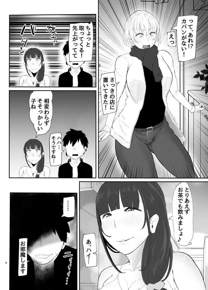 ワキ毛ママ(39歳)が、娘の彼氏に堕とされちゃう本 - ページ02