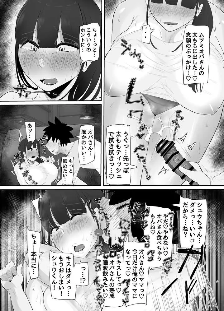 ワキ毛ママ(39歳)が、娘の彼氏に堕とされちゃう本 - ページ07