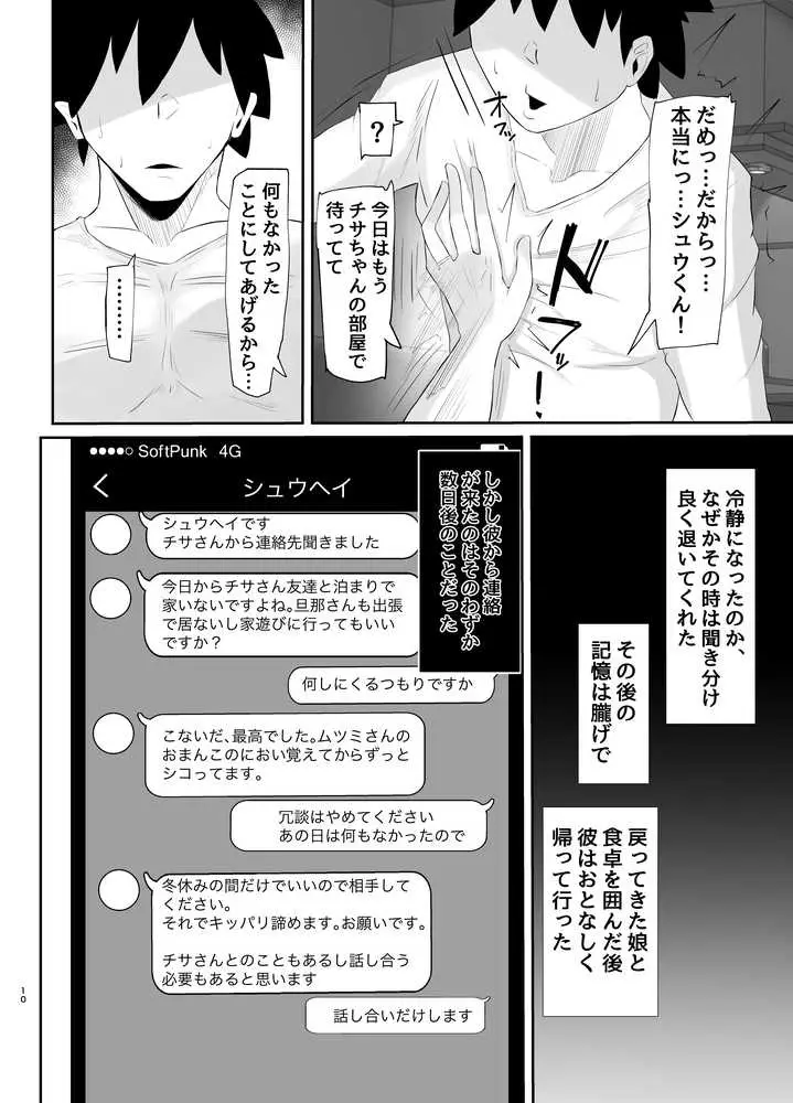 ワキ毛ママ(39歳)が、娘の彼氏に堕とされちゃう本 - ページ08