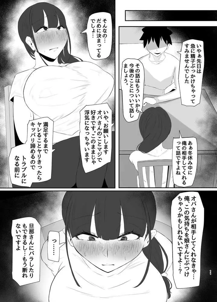 ワキ毛ママ(39歳)が、娘の彼氏に堕とされちゃう本 - ページ09