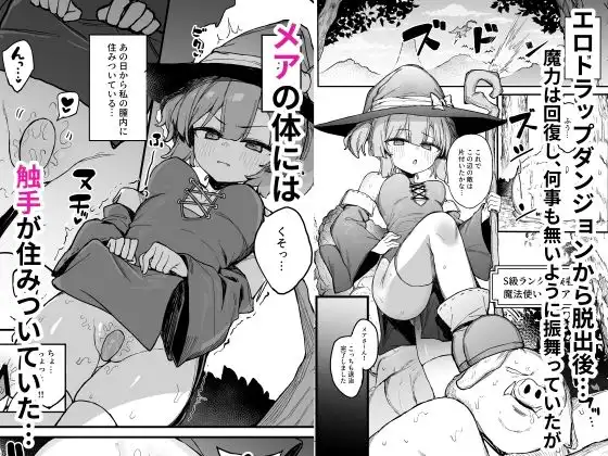 S級冒険者の私が触手なんかに堕ちるワケないッ!2 - サンプル1