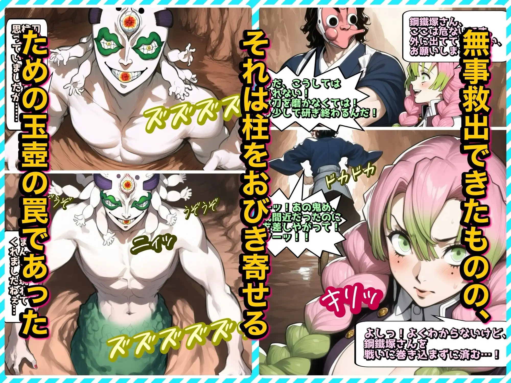 甘露寺蜜璃 VS 玉壺〜刀鍛冶の里・くすぐり地獄編【IF】〜
