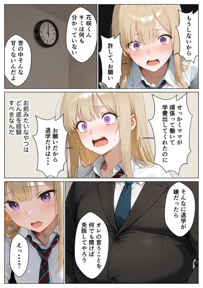 パパ活がバレて退学寸前の金髪巨乳ギャルと復讐セックスした話 - ページ01