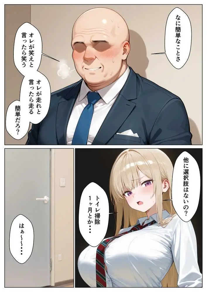 パパ活がバレて退学寸前の金髪巨乳ギャルと復讐セックスした話 - ページ02