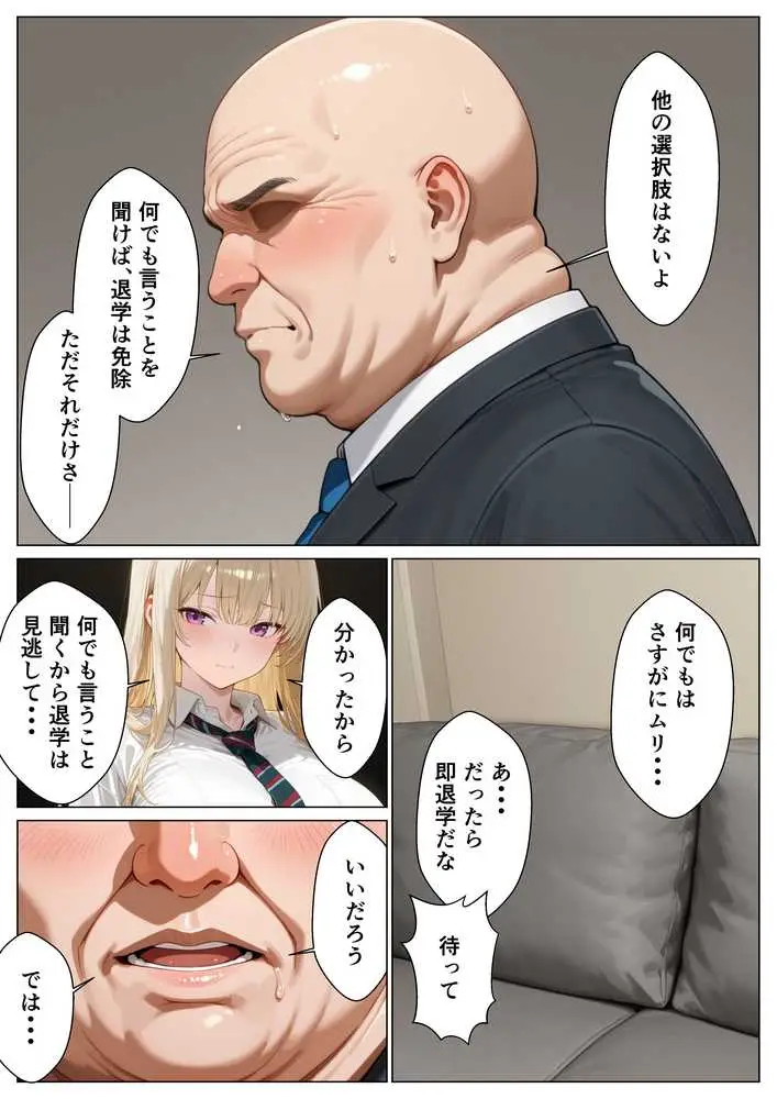 パパ活がバレて退学寸前の金髪巨乳ギャルと復讐セックスした話 - ページ03