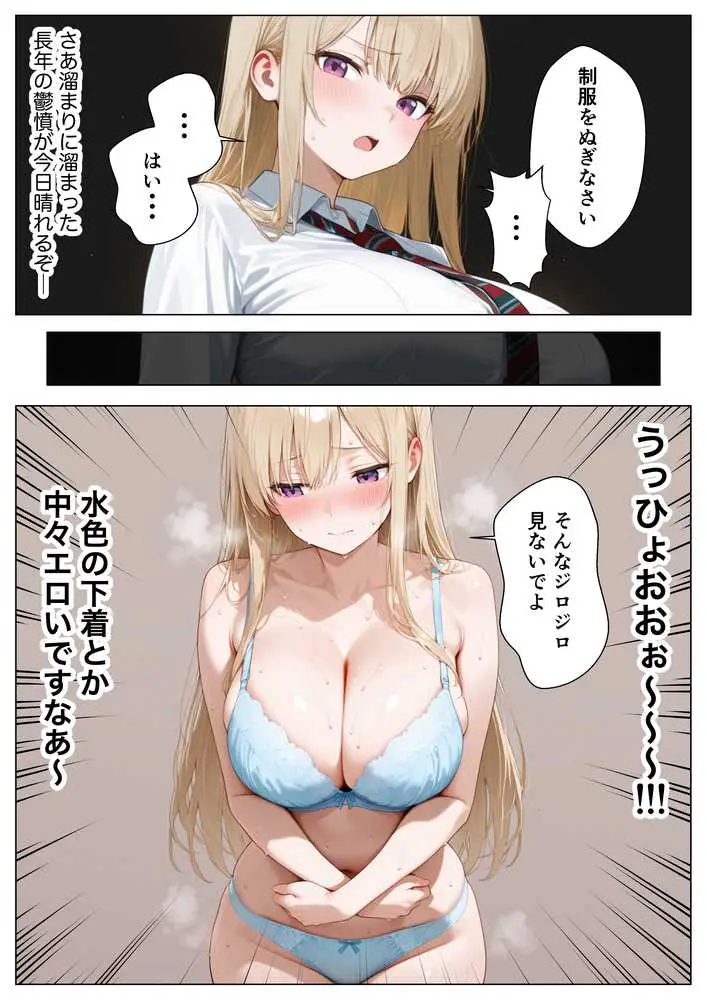 パパ活がバレて退学寸前の金髪巨乳ギャルと復讐セックスした話 - ページ04