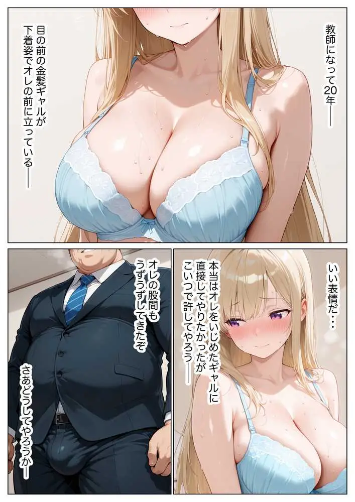 パパ活がバレて退学寸前の金髪巨乳ギャルと復讐セックスした話 - ページ05