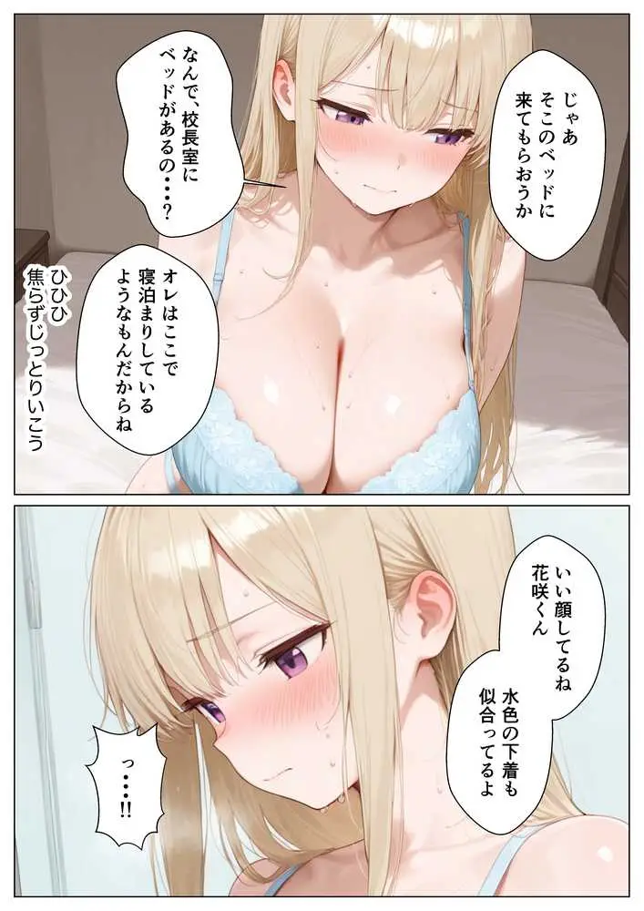 パパ活がバレて退学寸前の金髪巨乳ギャルと復讐セックスした話 - ページ06