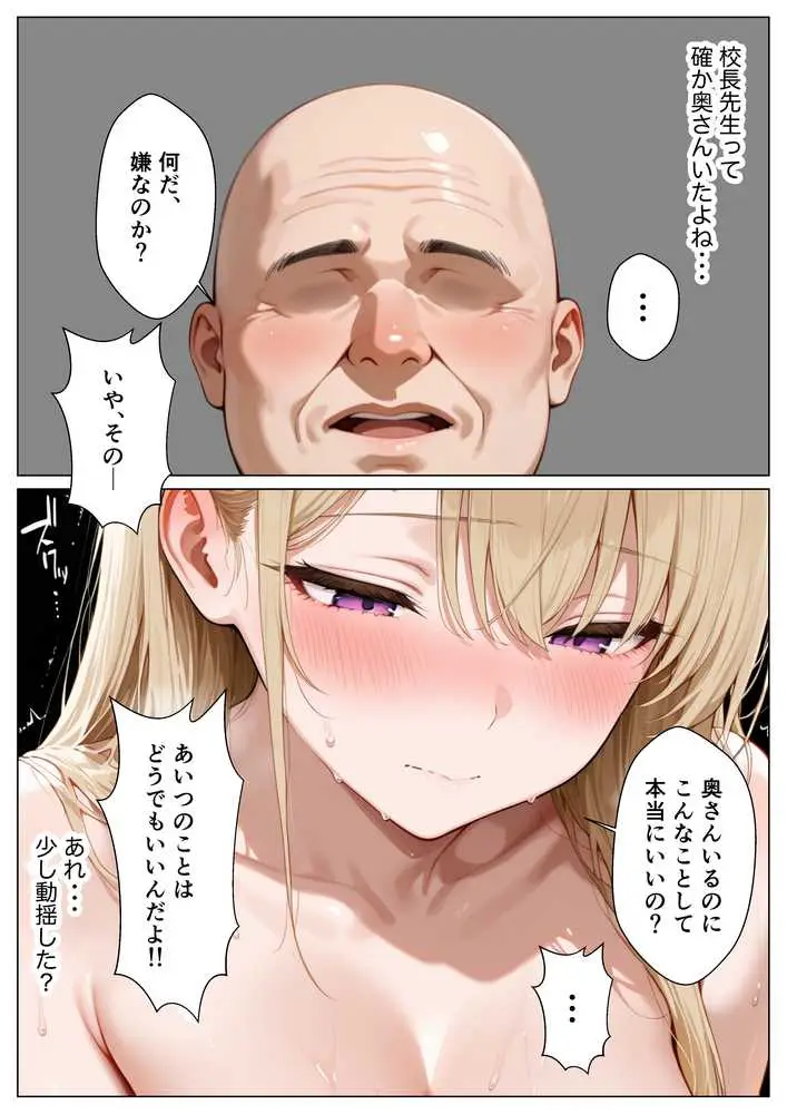 パパ活がバレて退学寸前の金髪巨乳ギャルと復讐セックスした話 - ページ18