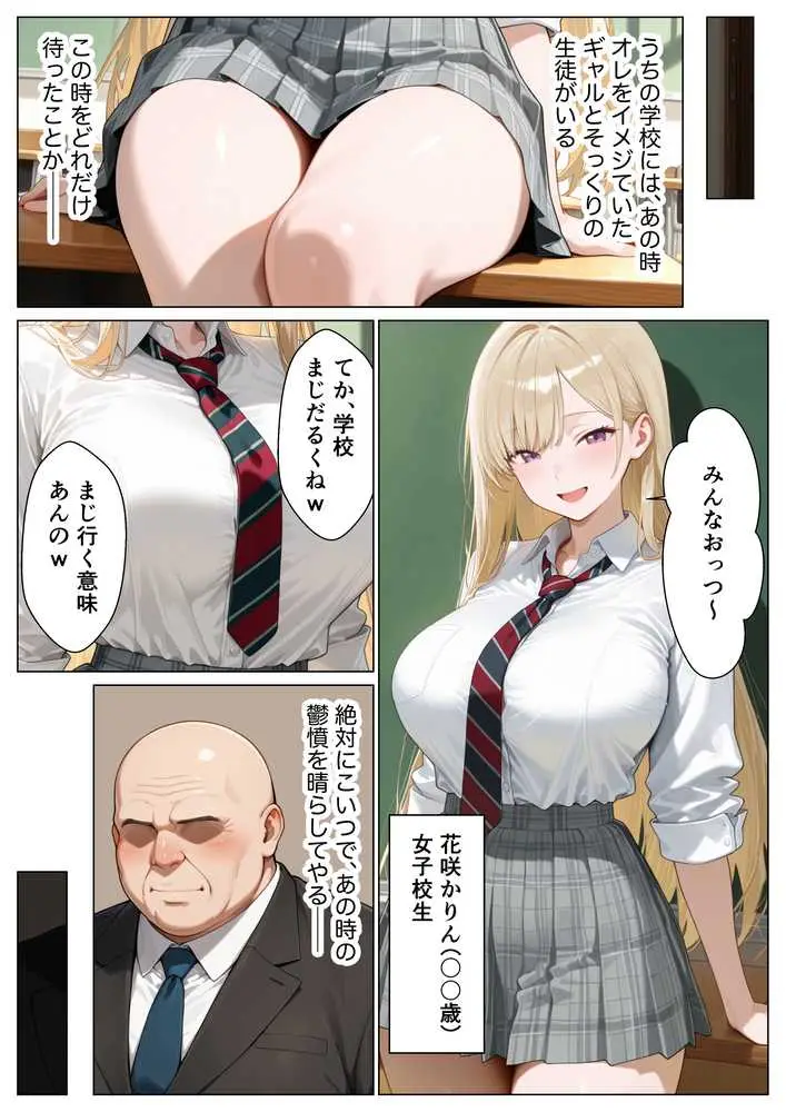 パパ活がバレて退学寸前の金髪巨乳ギャルと復讐セックスした話 - ページ23