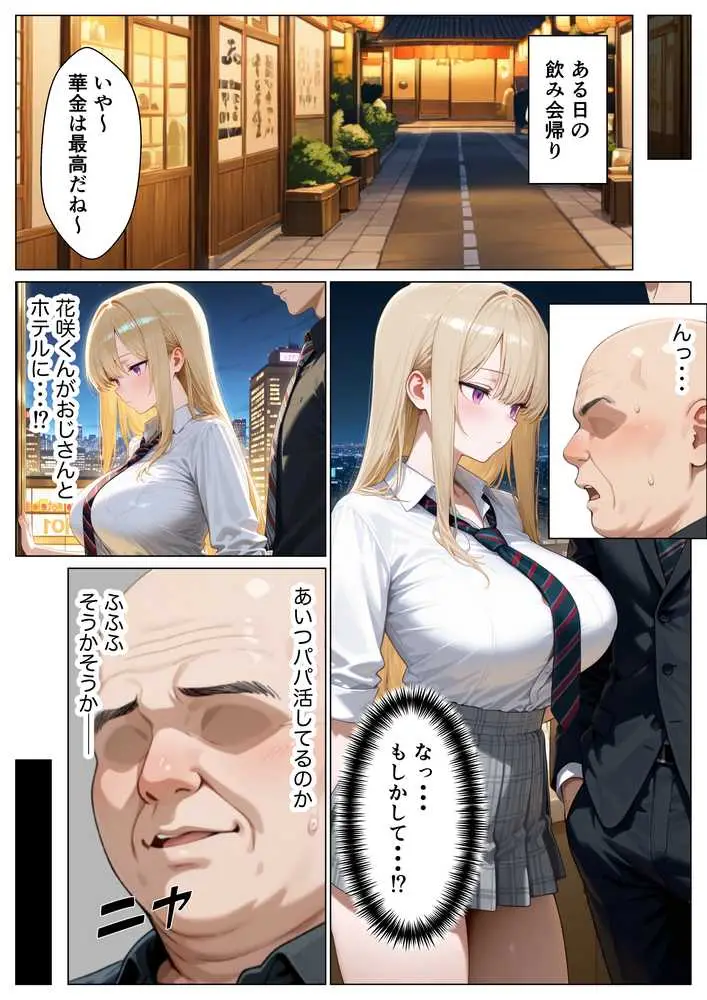 パパ活がバレて退学寸前の金髪巨乳ギャルと復讐セックスした話 - ページ24