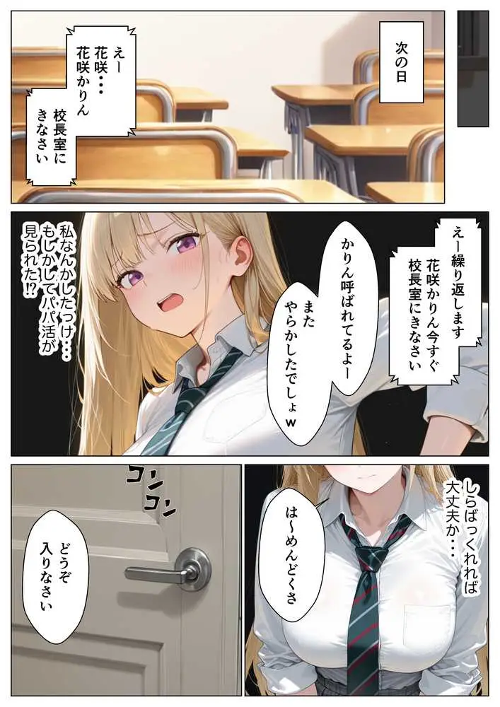 パパ活がバレて退学寸前の金髪巨乳ギャルと復讐セックスした話 - ページ25
