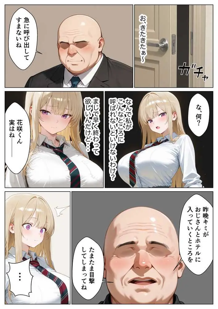 パパ活がバレて退学寸前の金髪巨乳ギャルと復讐セックスした話 - ページ26