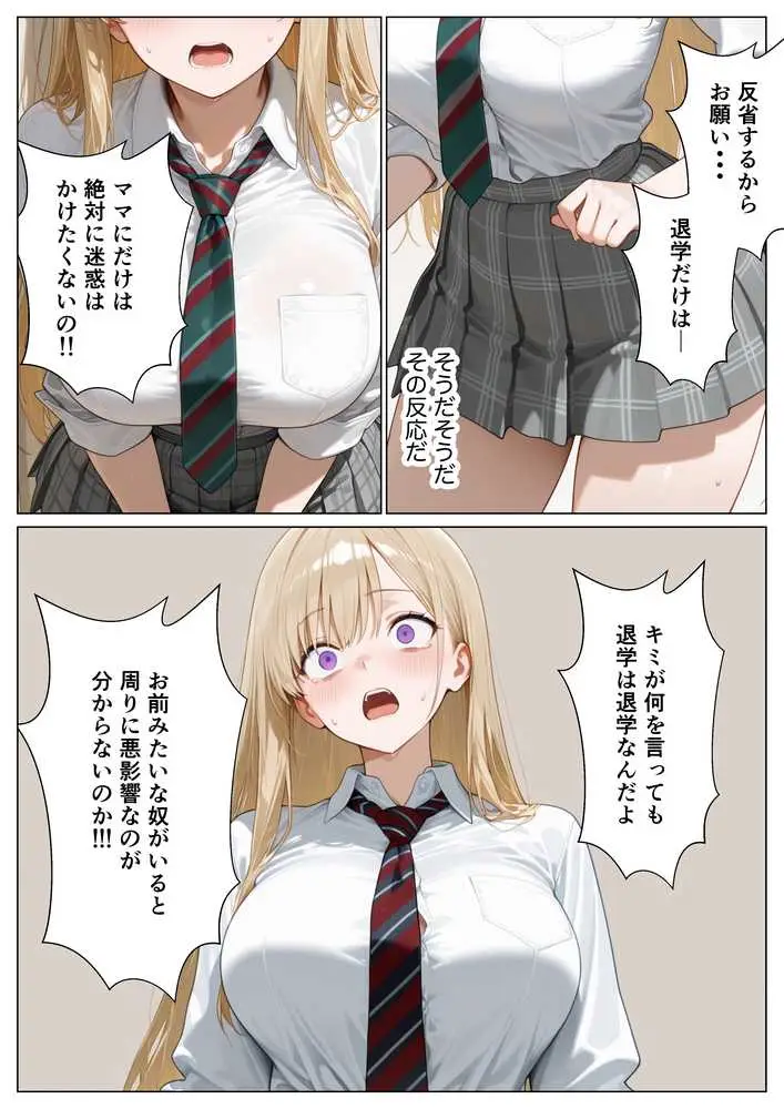 パパ活がバレて退学寸前の金髪巨乳ギャルと復讐セックスした話 - ページ28