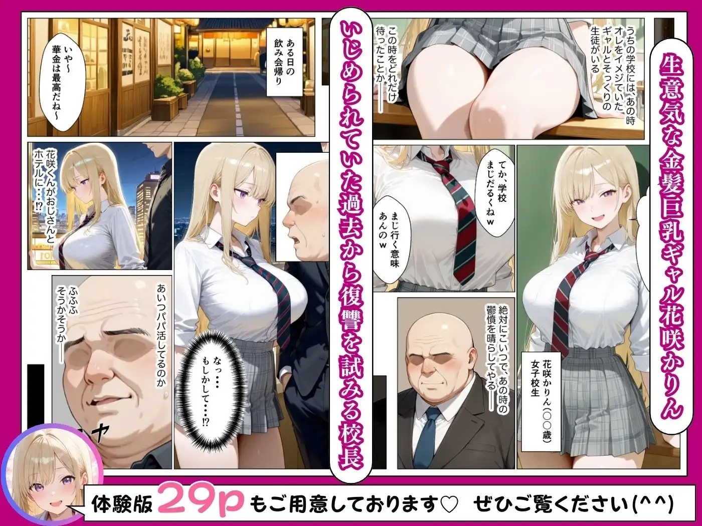 パパ活がバレて退学寸前の金髪巨乳ギャルと復讐セックスした話