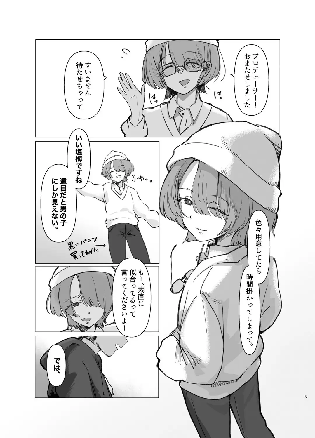 麻央くん男子トイレにて - サンプル2