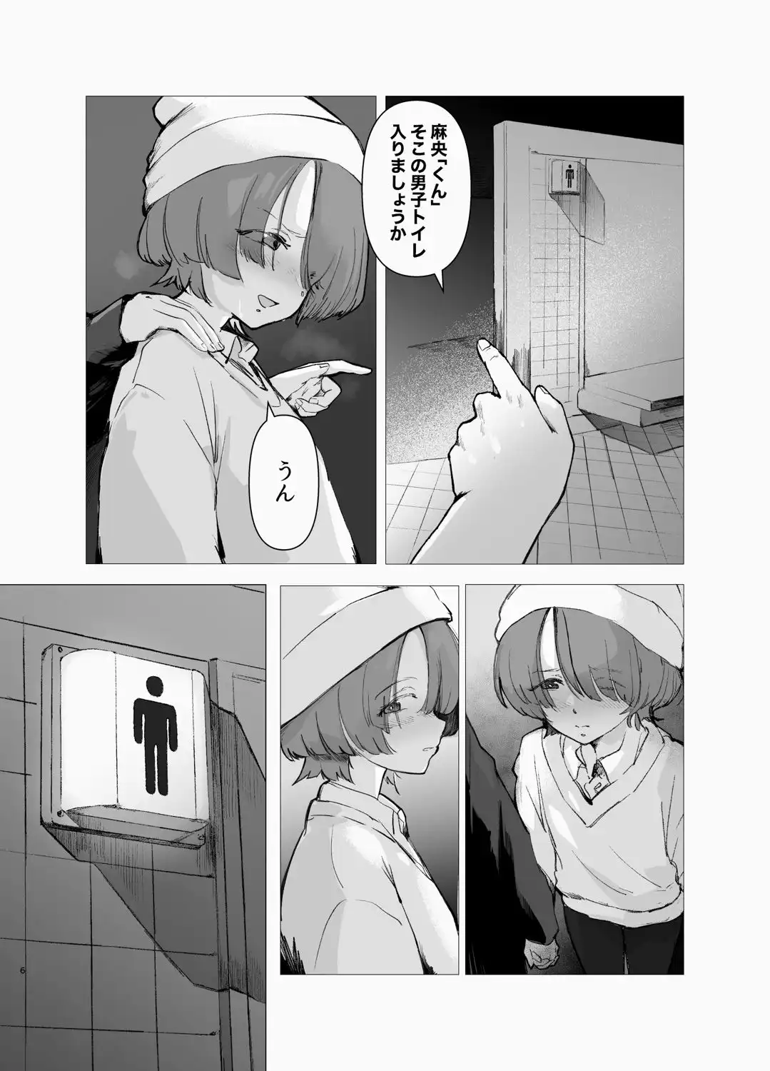 麻央くん男子トイレにて - サンプル3