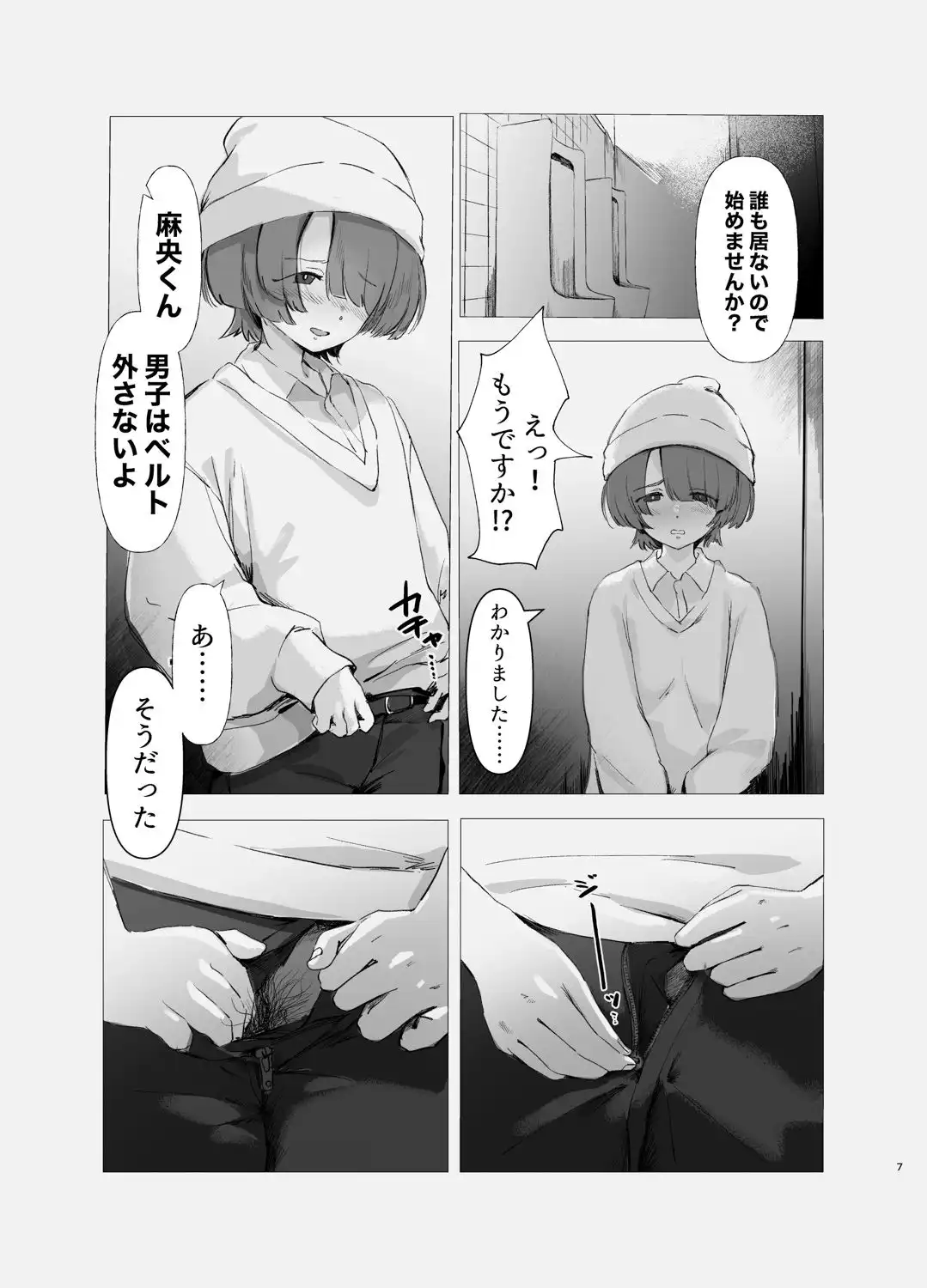 麻央くん男子トイレにて - サンプル4