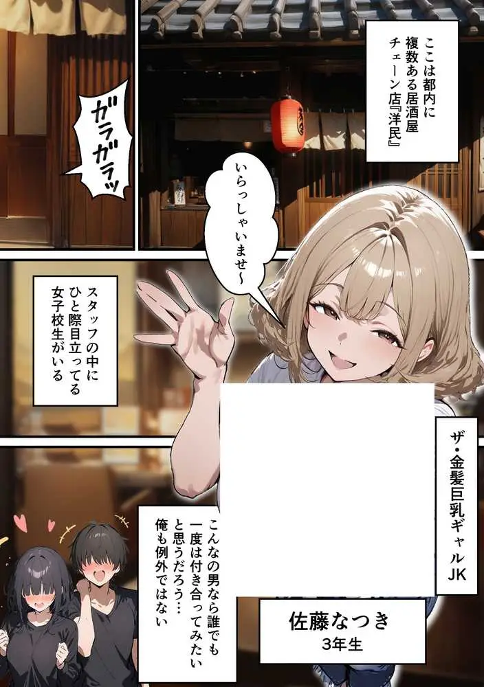 35歳中年アルバイトがバ先の生意気ギャルJKをわからせる話 - ページ01