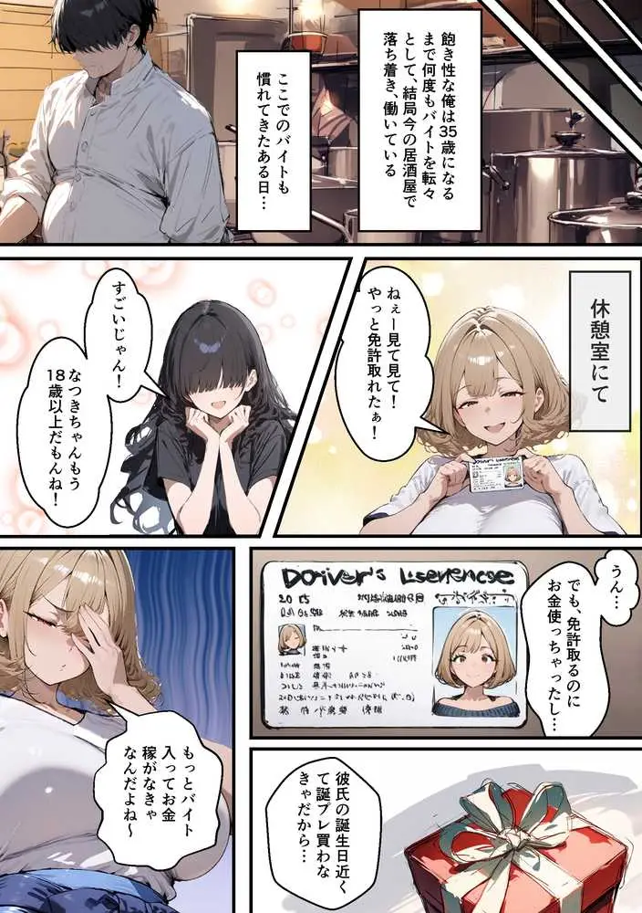 35歳中年アルバイトがバ先の生意気ギャルJKをわからせる話 - ページ05