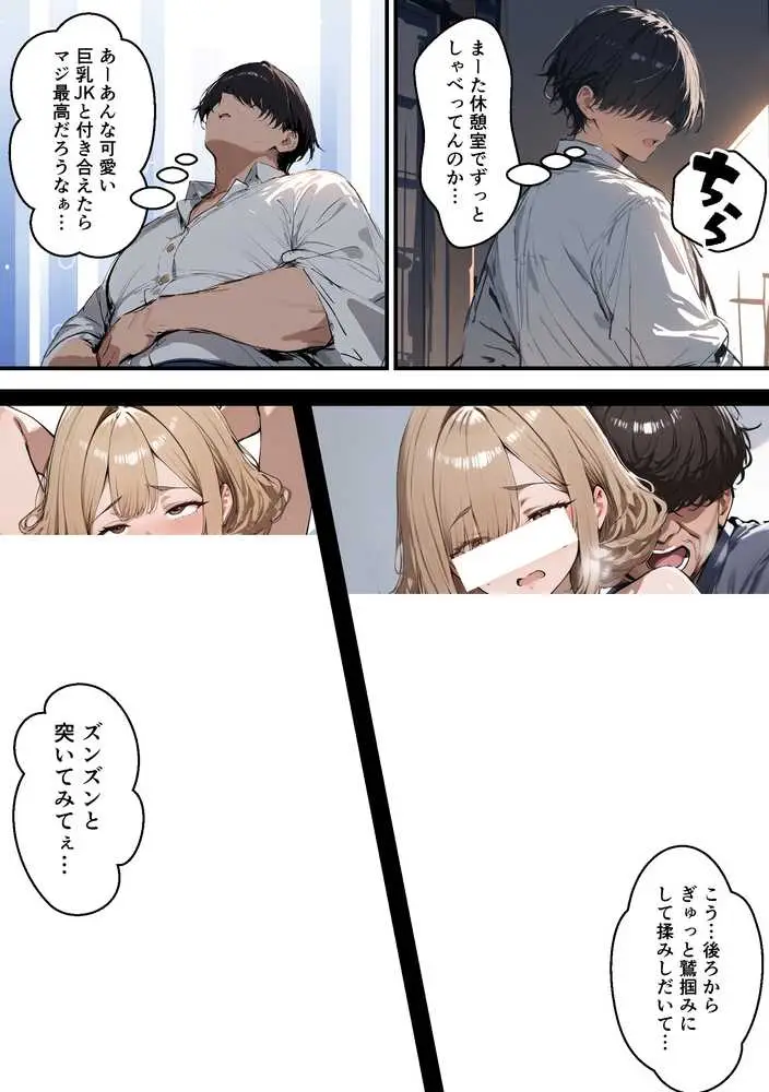 35歳中年アルバイトがバ先の生意気ギャルJKをわからせる話 - ページ06
