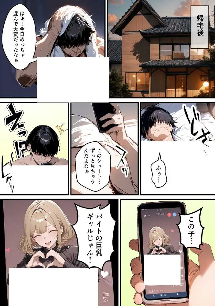 35歳中年アルバイトがバ先の生意気ギャルJKをわからせる話 - ページ08