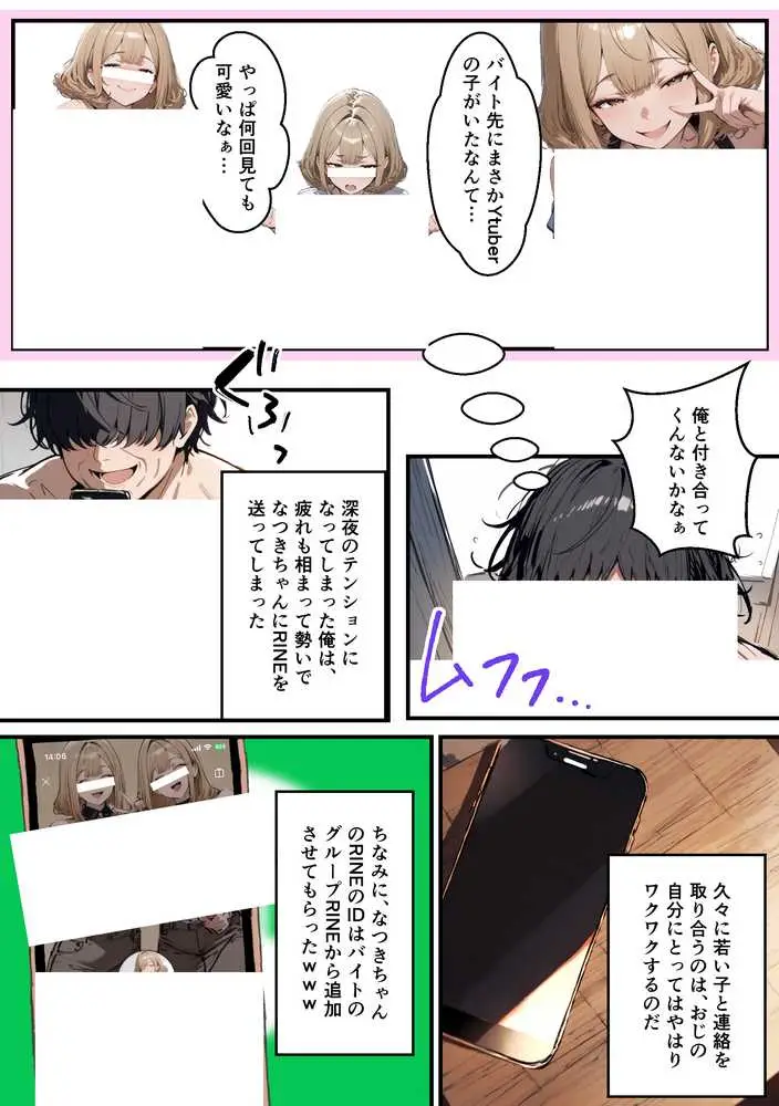 35歳中年アルバイトがバ先の生意気ギャルJKをわからせる話 - ページ09
