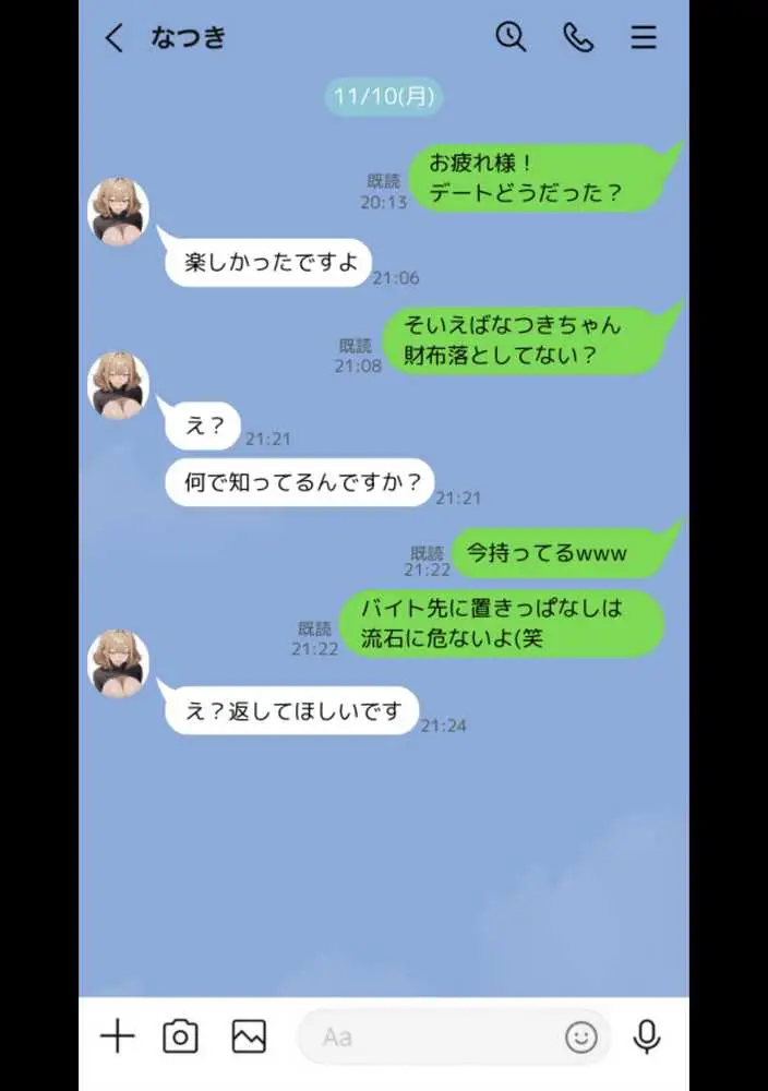 35歳中年アルバイトがバ先の生意気ギャルJKをわからせる話 - ページ16