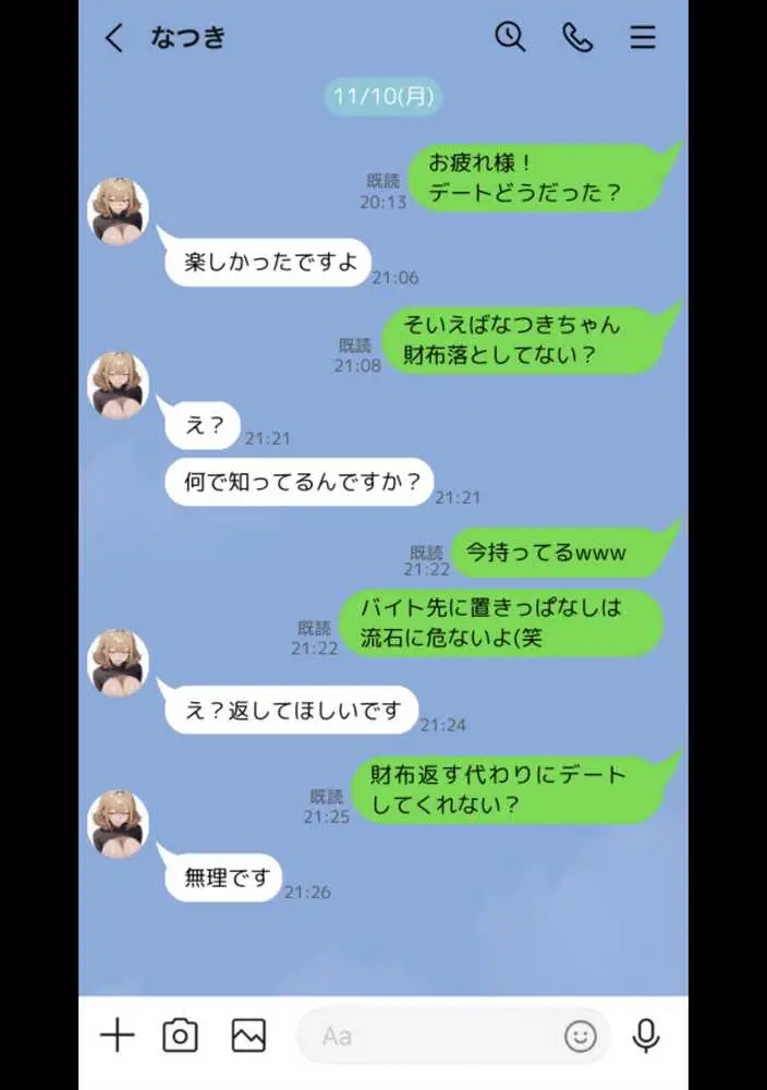 35歳中年アルバイトがバ先の生意気ギャルJKをわからせる話 - ページ17