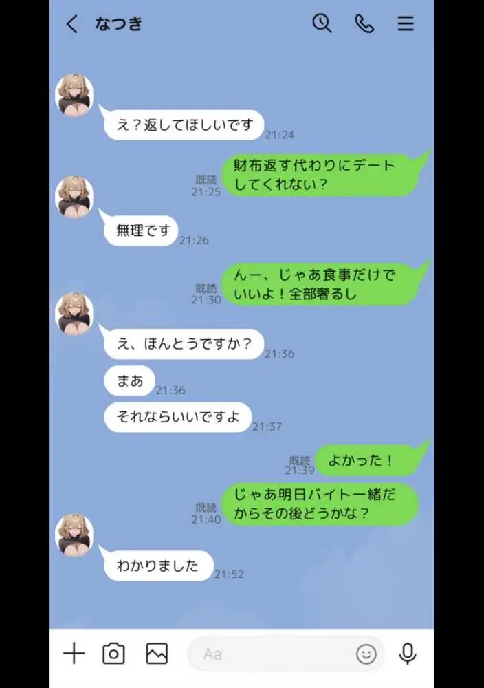 35歳中年アルバイトがバ先の生意気ギャルJKをわからせる話 - ページ18