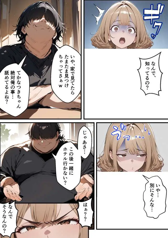 35歳中年アルバイトがバ先の生意気ギャルJKをわからせる話 - ページ24