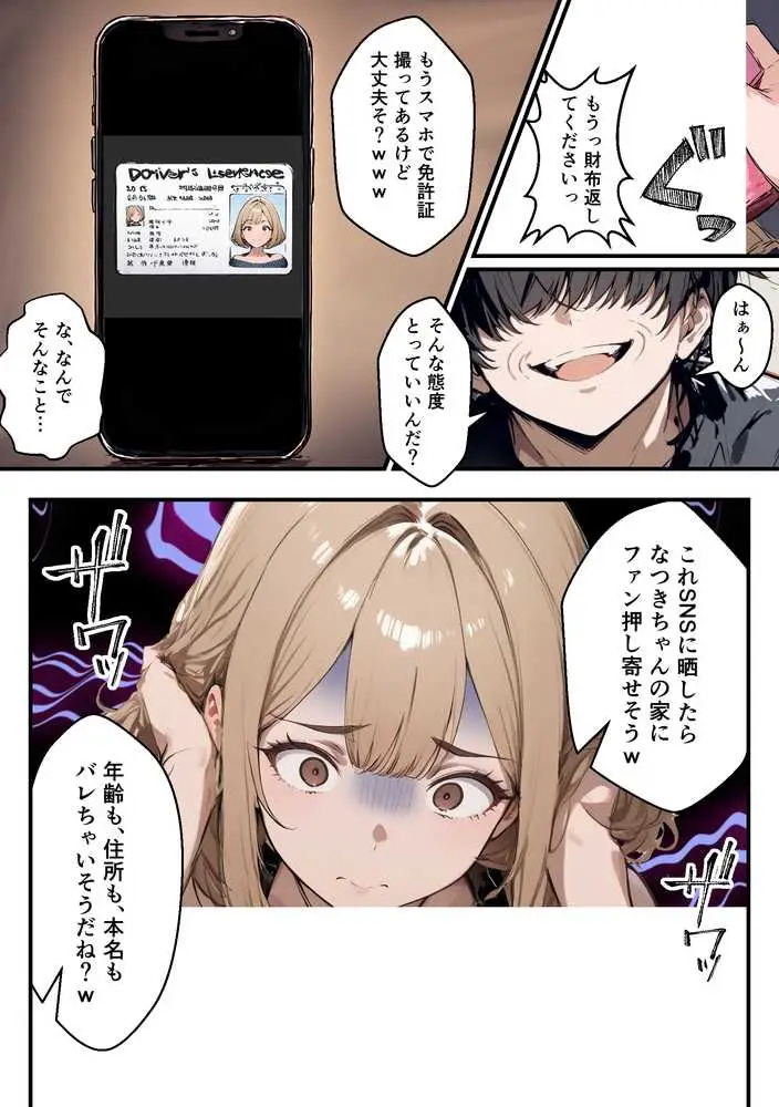 35歳中年アルバイトがバ先の生意気ギャルJKをわからせる話 - ページ25
