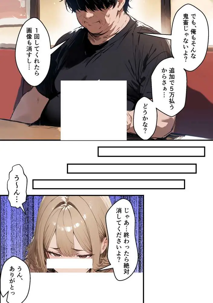 35歳中年アルバイトがバ先の生意気ギャルJKをわからせる話 - ページ26