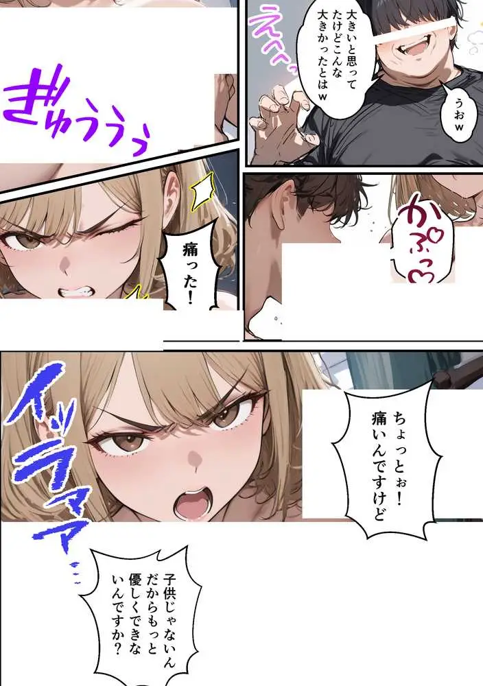 35歳中年アルバイトがバ先の生意気ギャルJKをわからせる話 - ページ29