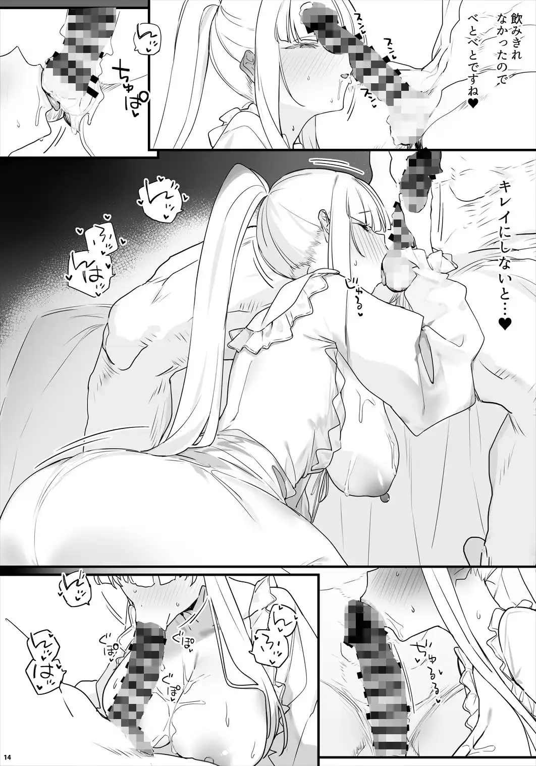 ノアちゃんとイチャイチャする本 - サンプル4