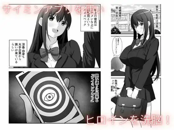 洗脳アプリで清楚女子の人生めちゃくちゃにした - サンプル1