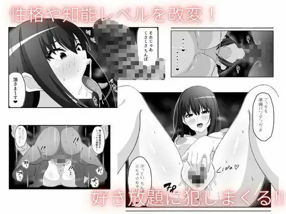 洗脳アプリで清楚女子の人生めちゃくちゃにした - サンプル2