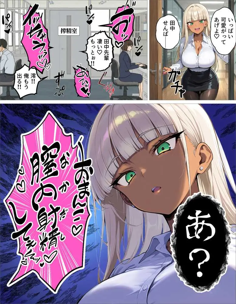 新卒の黒ギャルとダウナーギャルが「2人で」搾精してくれる話 - ページ03