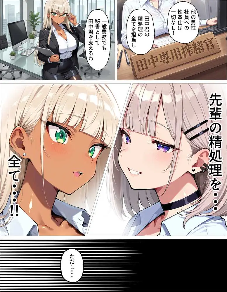 新卒の黒ギャルとダウナーギャルが「2人で」搾精してくれる話 - ページ15