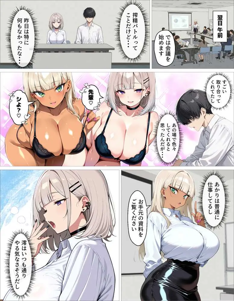 新卒の黒ギャルとダウナーギャルが「2人で」搾精してくれる話 - ページ23
