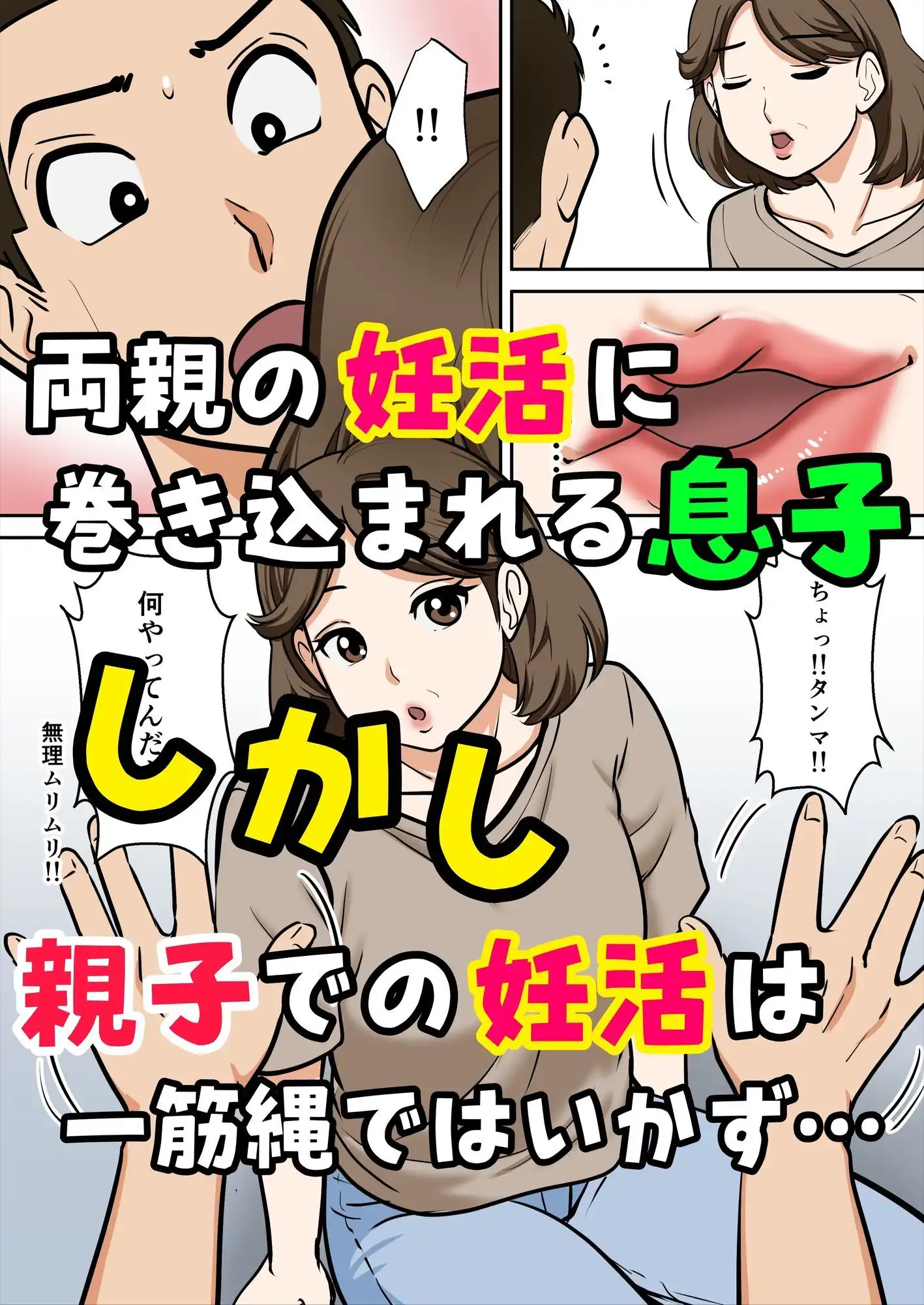 アラフォー母ちゃんの妊活!土日は父と!平日は…息子と!? - サンプル6
