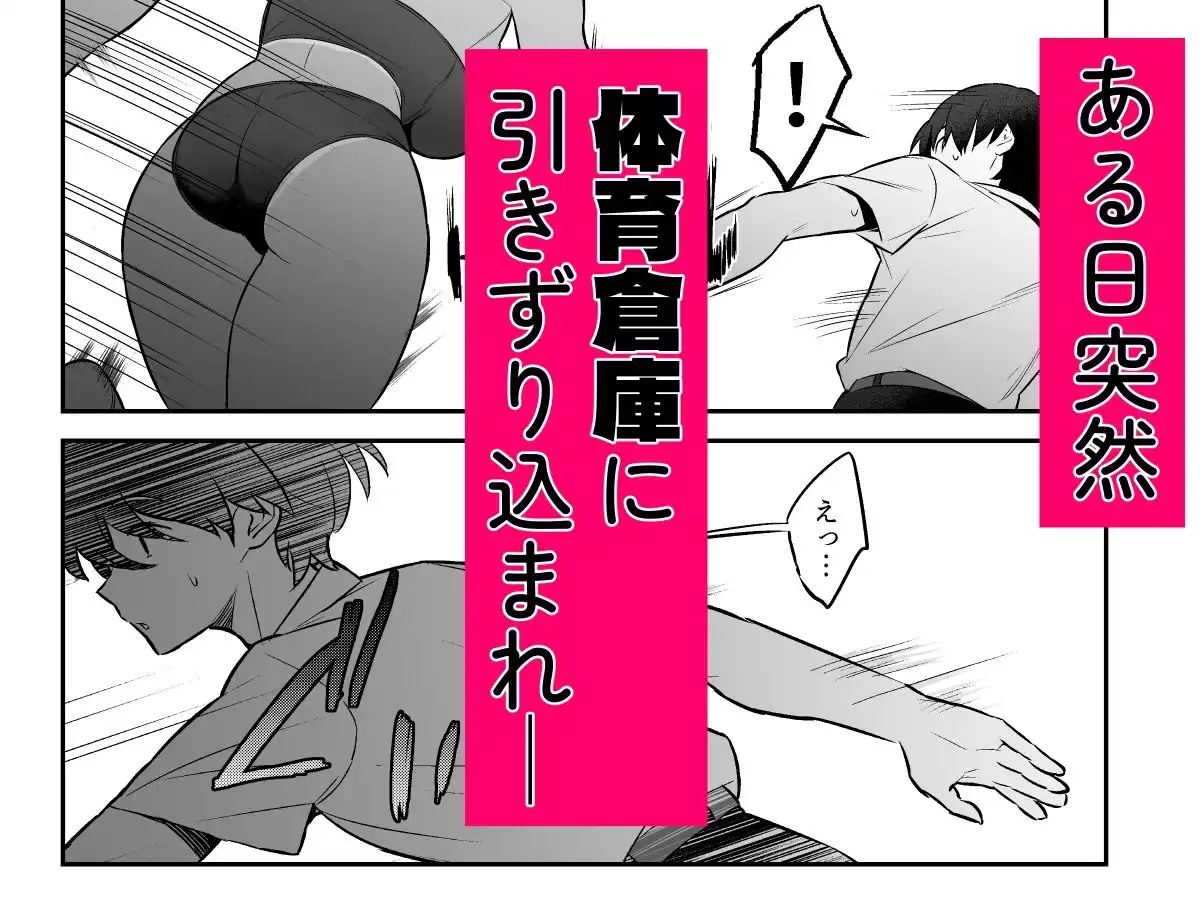 性欲つよつよ陸上部に搾り取られる話 - サンプル2